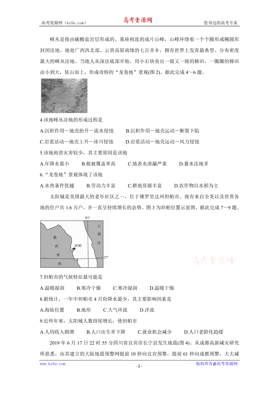 《发布》百校联考2020年高考考前冲刺必刷卷（三） 地理 WORD版含解析BYCHUN.doc_第2页