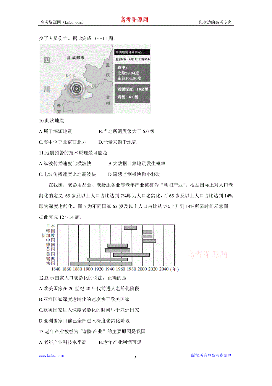 《发布》百校联考2020年高考考前冲刺必刷卷（三） 地理 WORD版含解析BYCHUN.doc_第3页