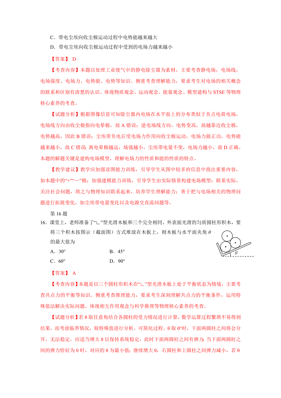 《发布》福建省2018届高三质量检查测试（4月）物理 WORD版含解析.doc_第2页