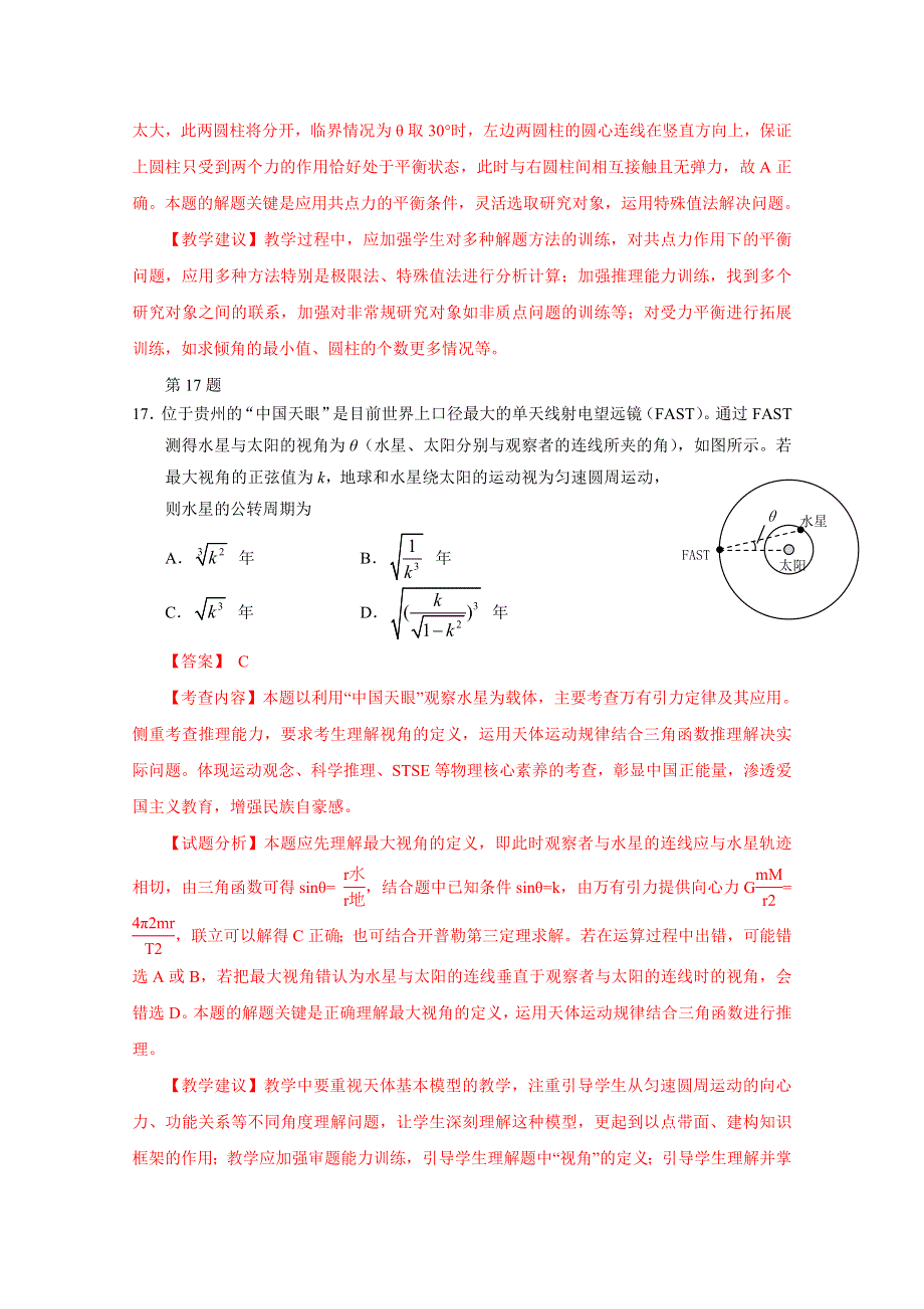 《发布》福建省2018届高三质量检查测试（4月）物理 WORD版含解析.doc_第3页