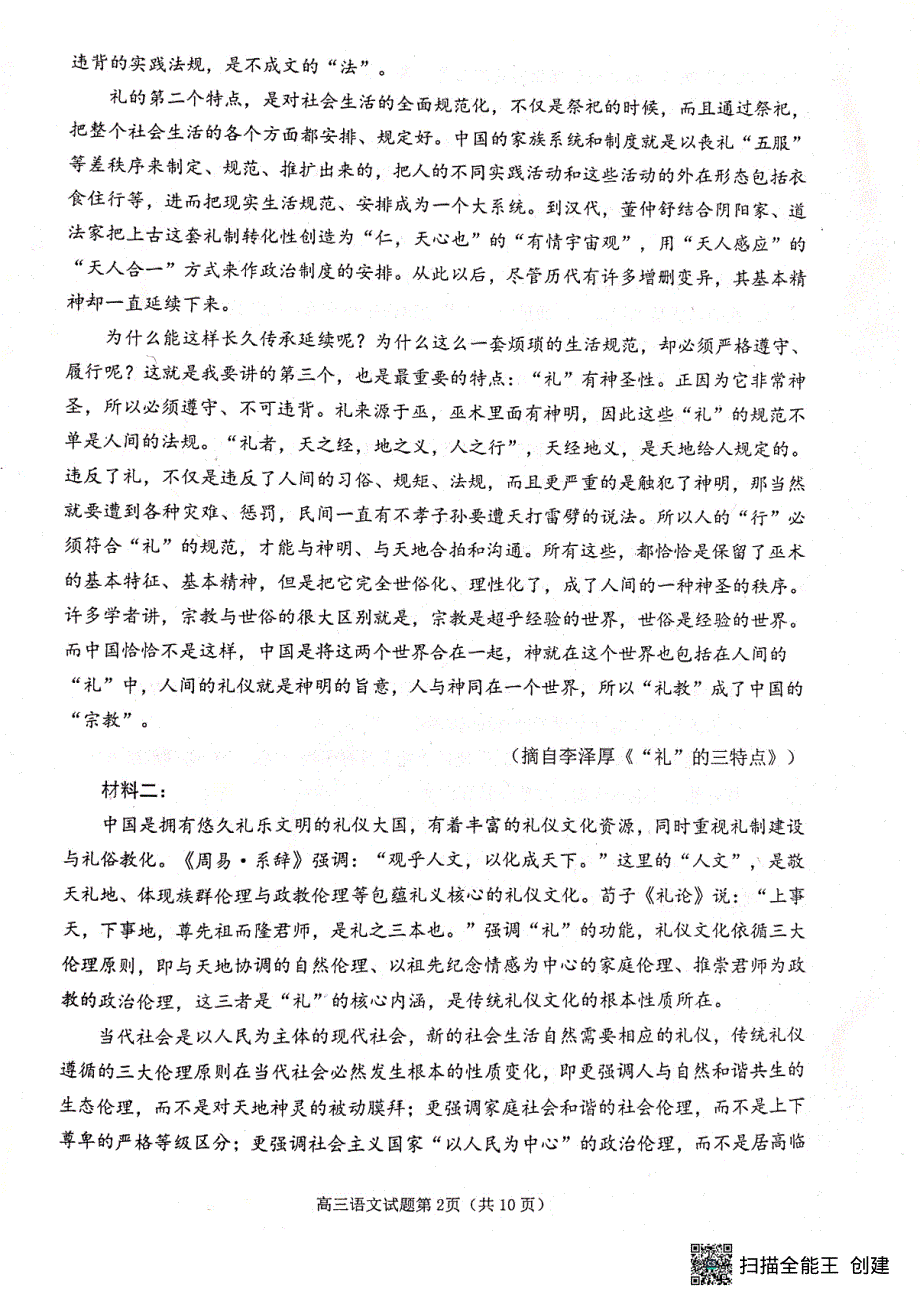 山东省日照市2023届高三上学期第一次校际联考试题 语文 PDF版无答案.pdf_第2页