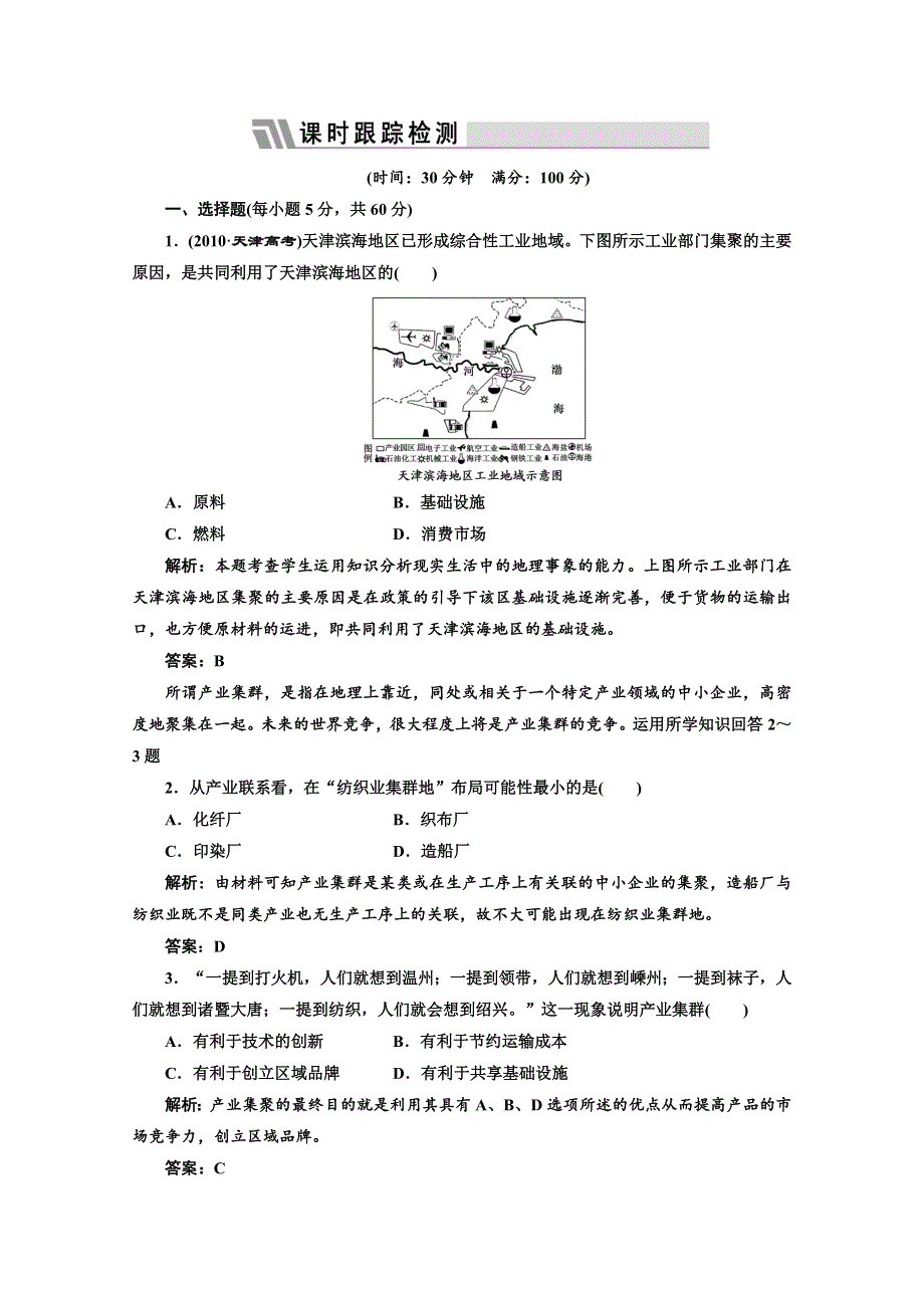 2012届高考地理三维设计一轮复习专练：第二部分 第九章 第二讲 限时跟踪检测.doc_第1页