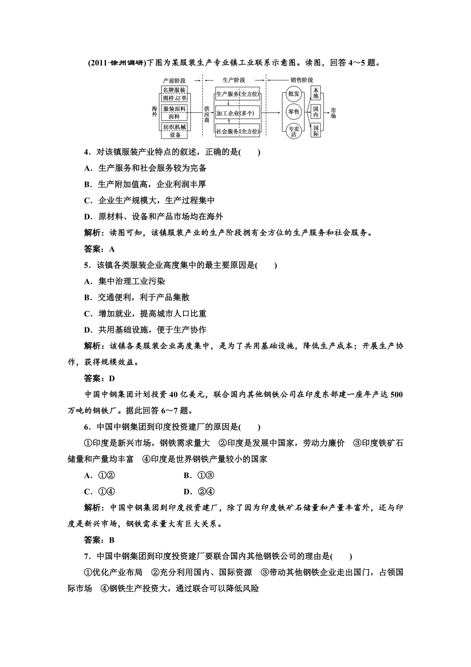 2012届高考地理三维设计一轮复习专练：第二部分 第九章 第二讲 限时跟踪检测.doc_第2页