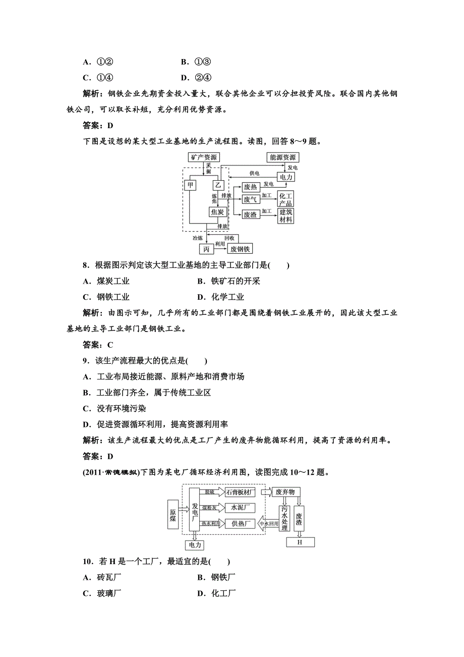 2012届高考地理三维设计一轮复习专练：第二部分 第九章 第二讲 限时跟踪检测.doc_第3页