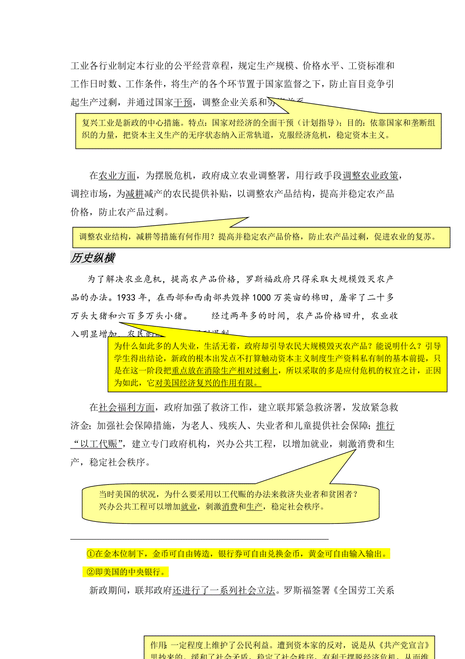 《河东教育》山西省运城中学高二历史人教版必修2教案 罗斯福新政.doc_第3页