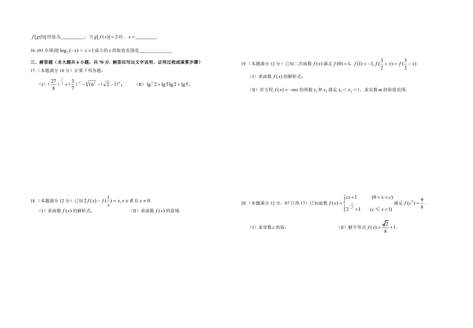 广西南宁外国语学校2011-2012学年高一上学期数学章节测试题——函数.doc_第2页