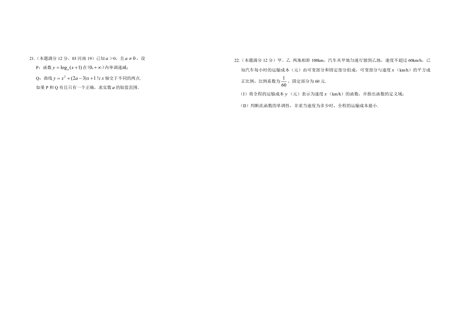 广西南宁外国语学校2011-2012学年高一上学期数学章节测试题——函数.doc_第3页