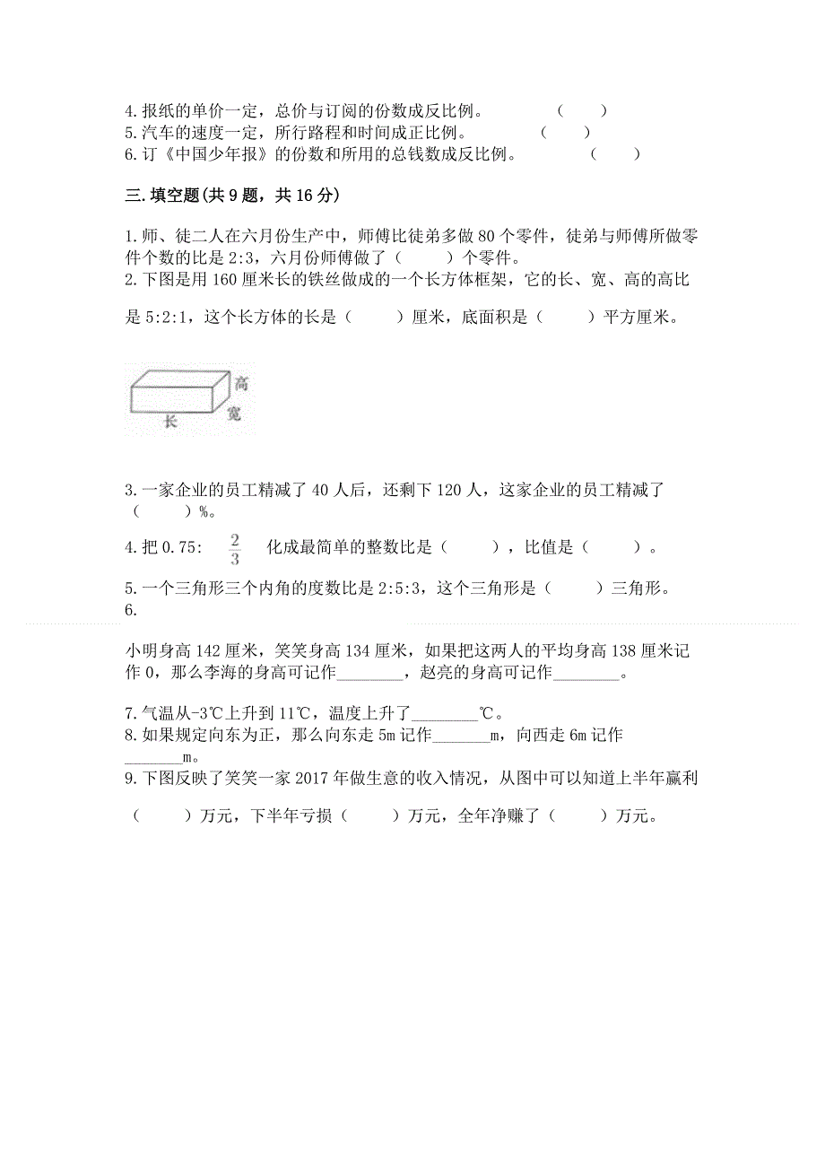 人教版六年级下册数学 期末测试卷全面.docx_第2页