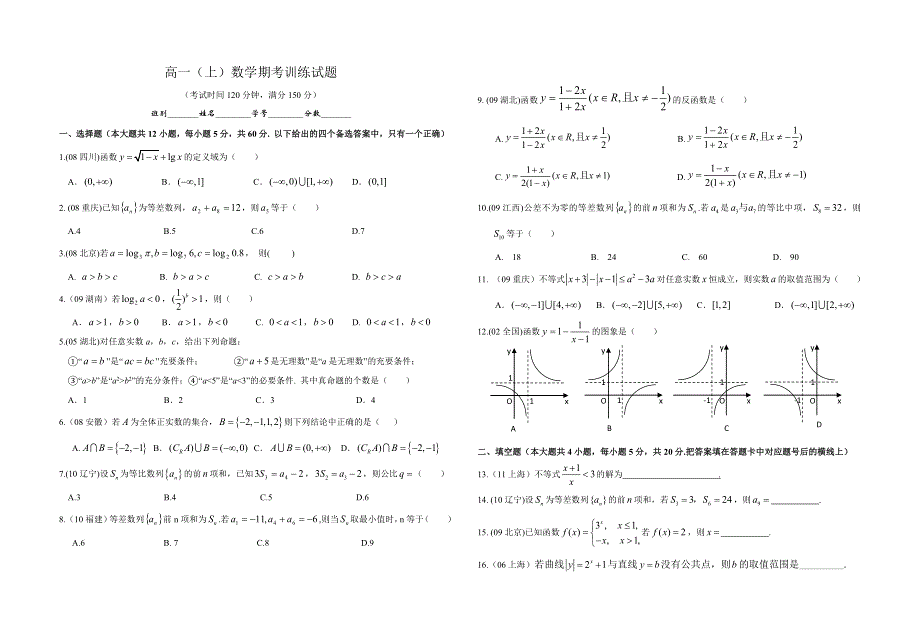 广西南宁外国语学校2011-2012学年高一上学期数学期考训练试题.doc_第1页