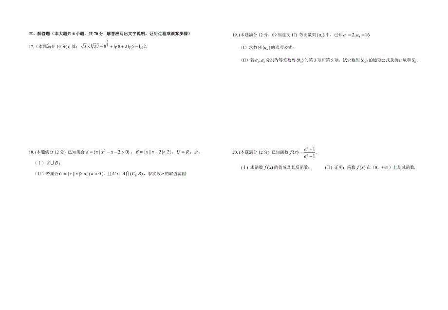 广西南宁外国语学校2011-2012学年高一上学期数学期考训练试题.doc_第2页