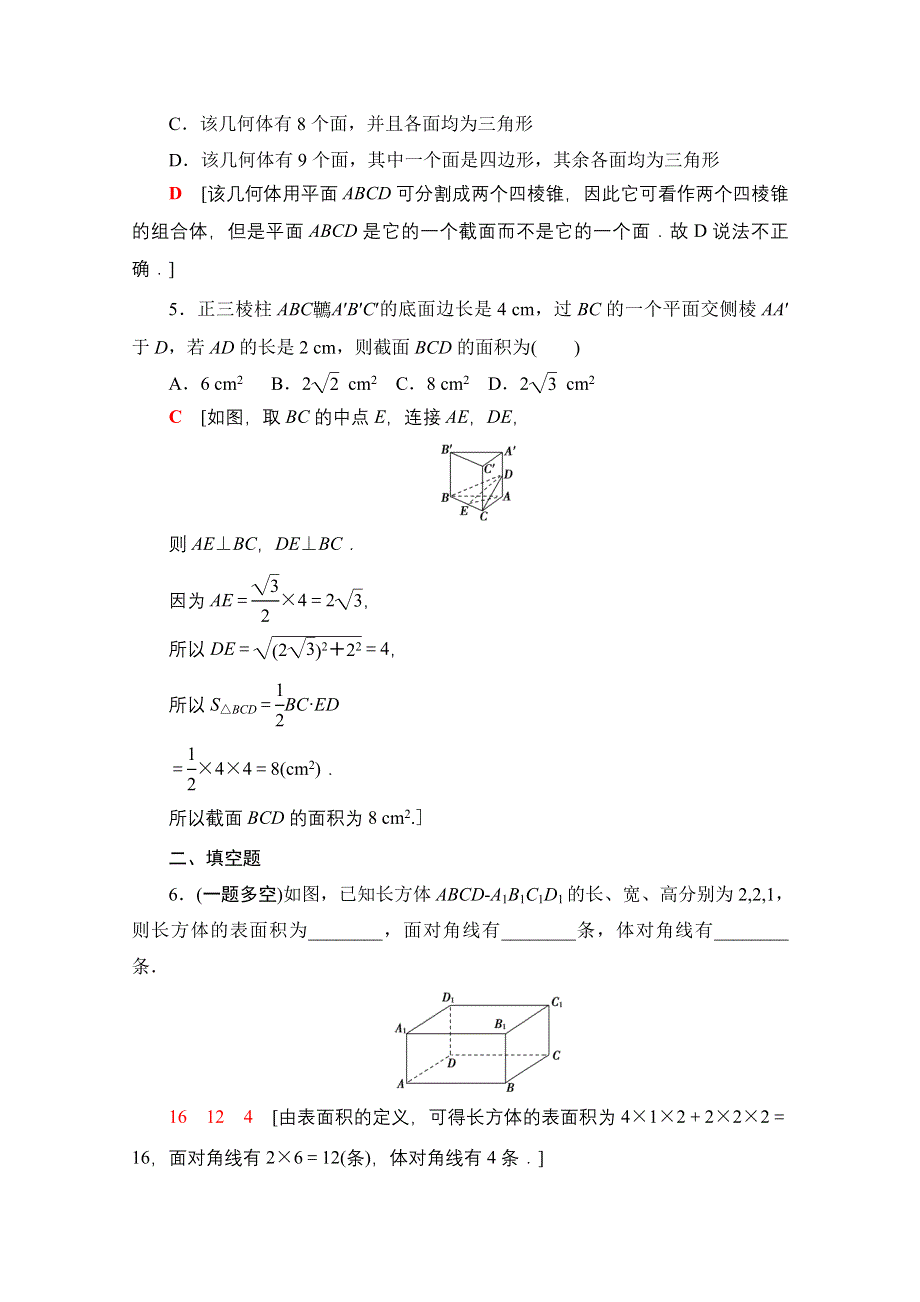 2020-2021学年数学新教材人教B版必修第四册课时分层作业：11-1-3多面体与棱柱 WORD版含解析.doc_第2页