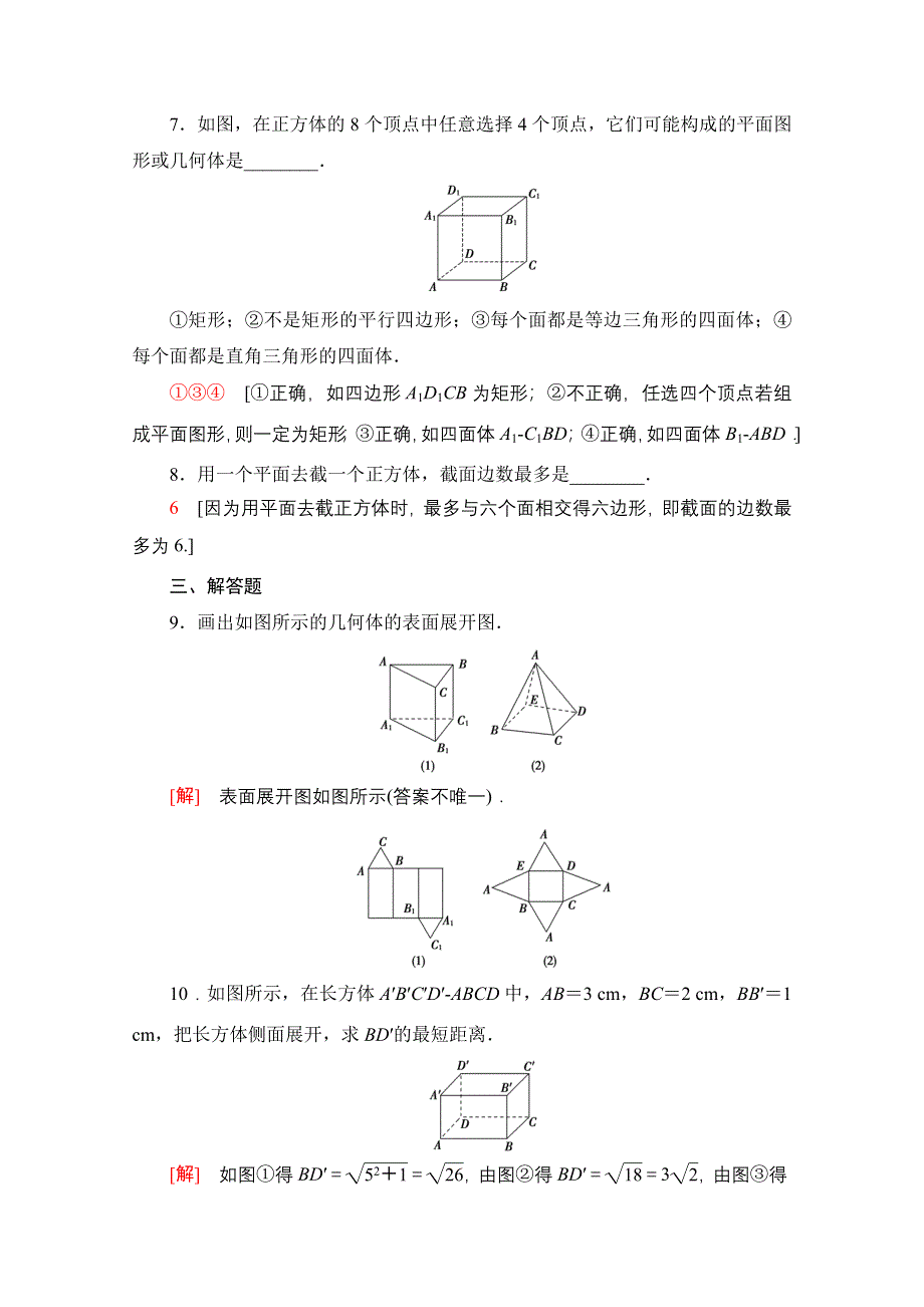 2020-2021学年数学新教材人教B版必修第四册课时分层作业：11-1-3多面体与棱柱 WORD版含解析.doc_第3页