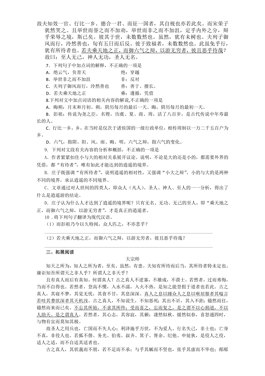 人教版高中语文必修五同步训练：第二单元 第6课《逍遥游》WORD版含答案.doc_第2页