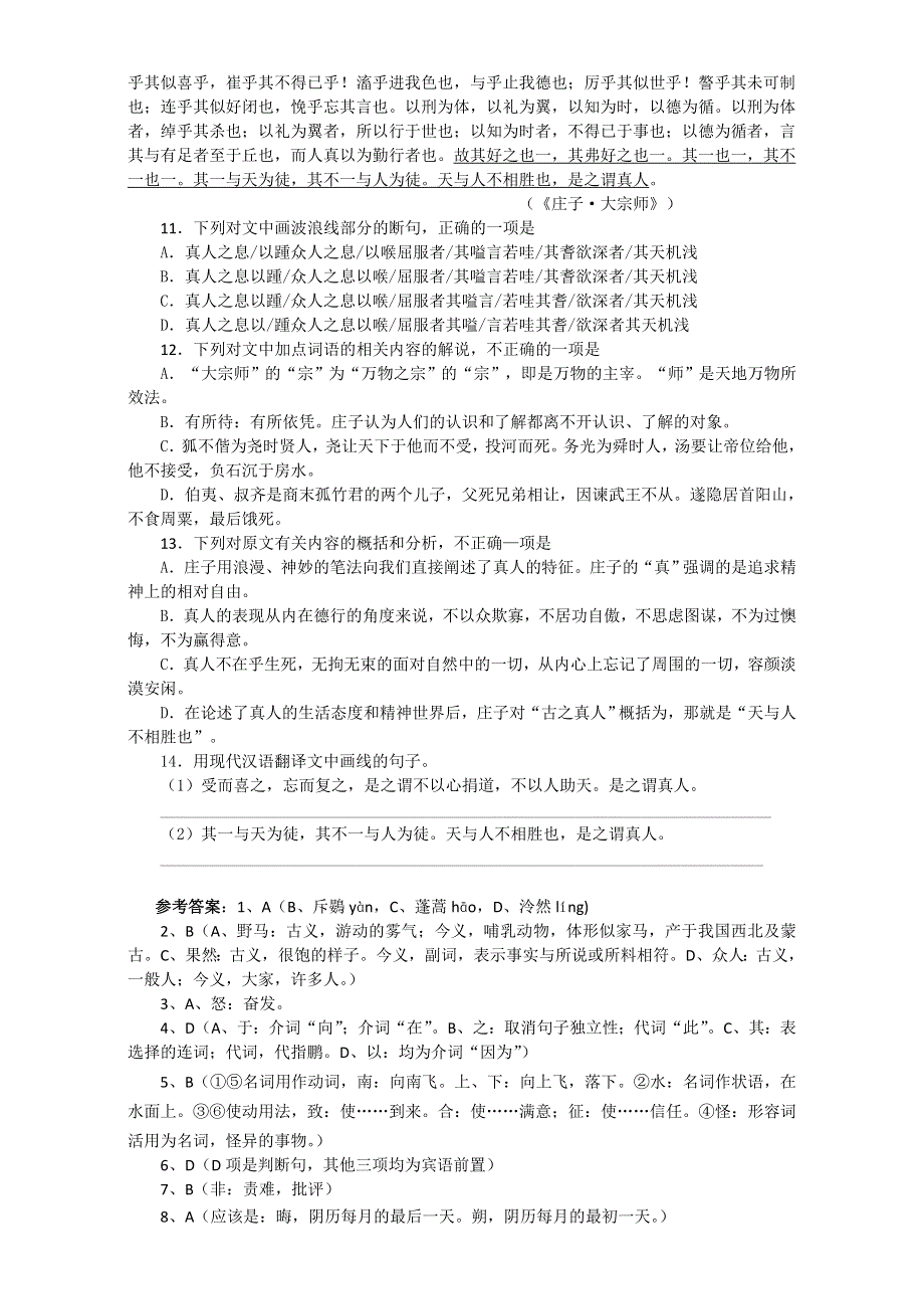 人教版高中语文必修五同步训练：第二单元 第6课《逍遥游》WORD版含答案.doc_第3页