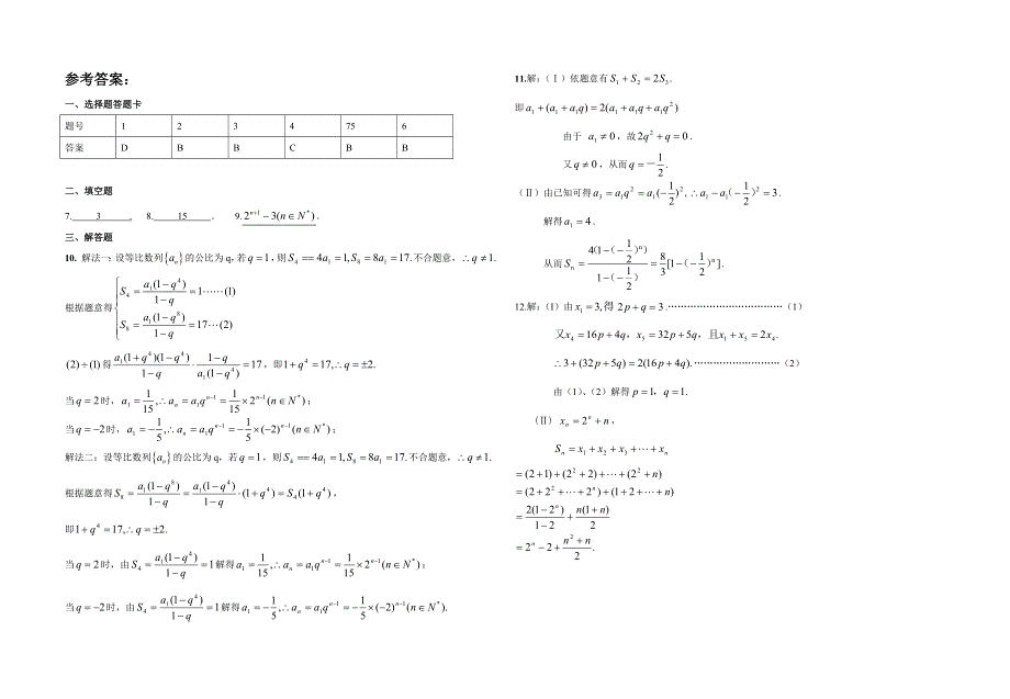 广西南宁外国语学校2011-2012学年高一上学期数学单元测试题——等比数列.doc_第2页