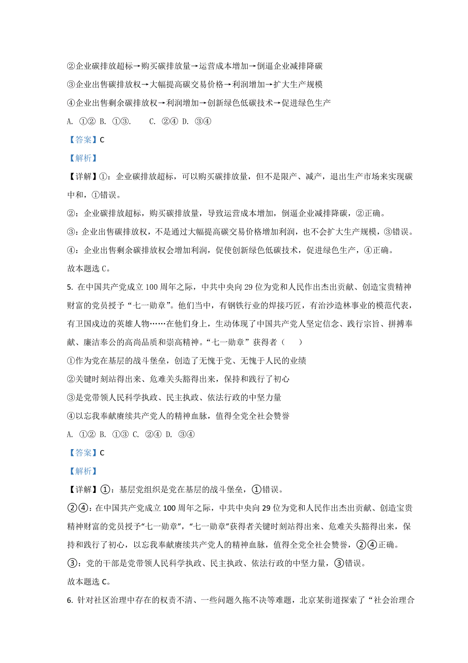 山东省日照市2022届高三下学期3月一模考试政治试题 WORD版含解析.doc_第3页