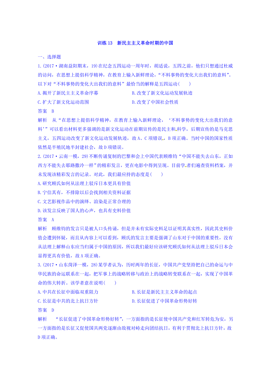 2018高考历史三轮冲刺考卷题型抢分练：专题强化训练 训练13 WORD版含答案.doc_第1页