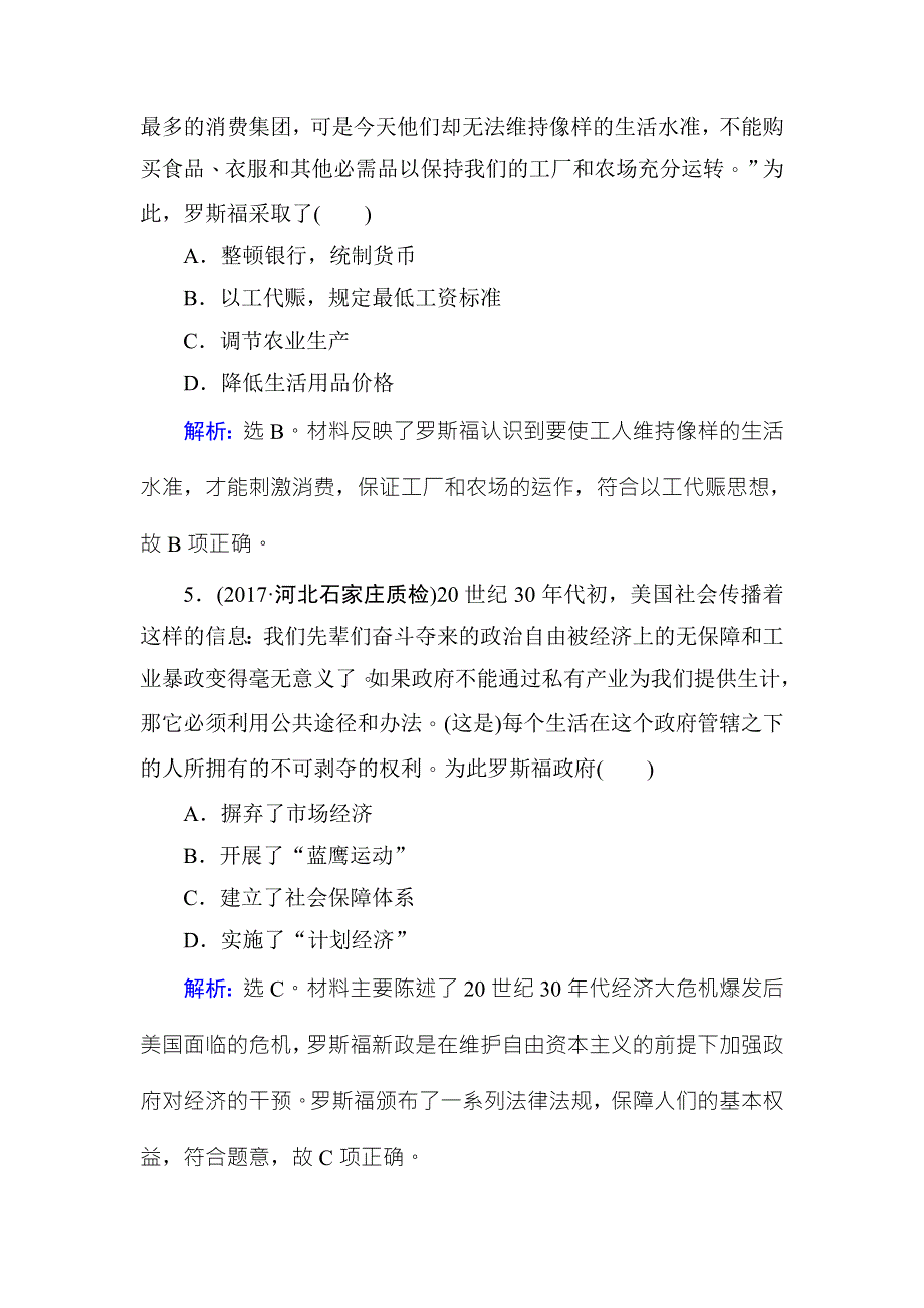 2018高考历史大一轮复习课时规范训练：第十单元　20世纪世界经济政策的调整与创新-第21讲 WORD版含解析.doc_第3页