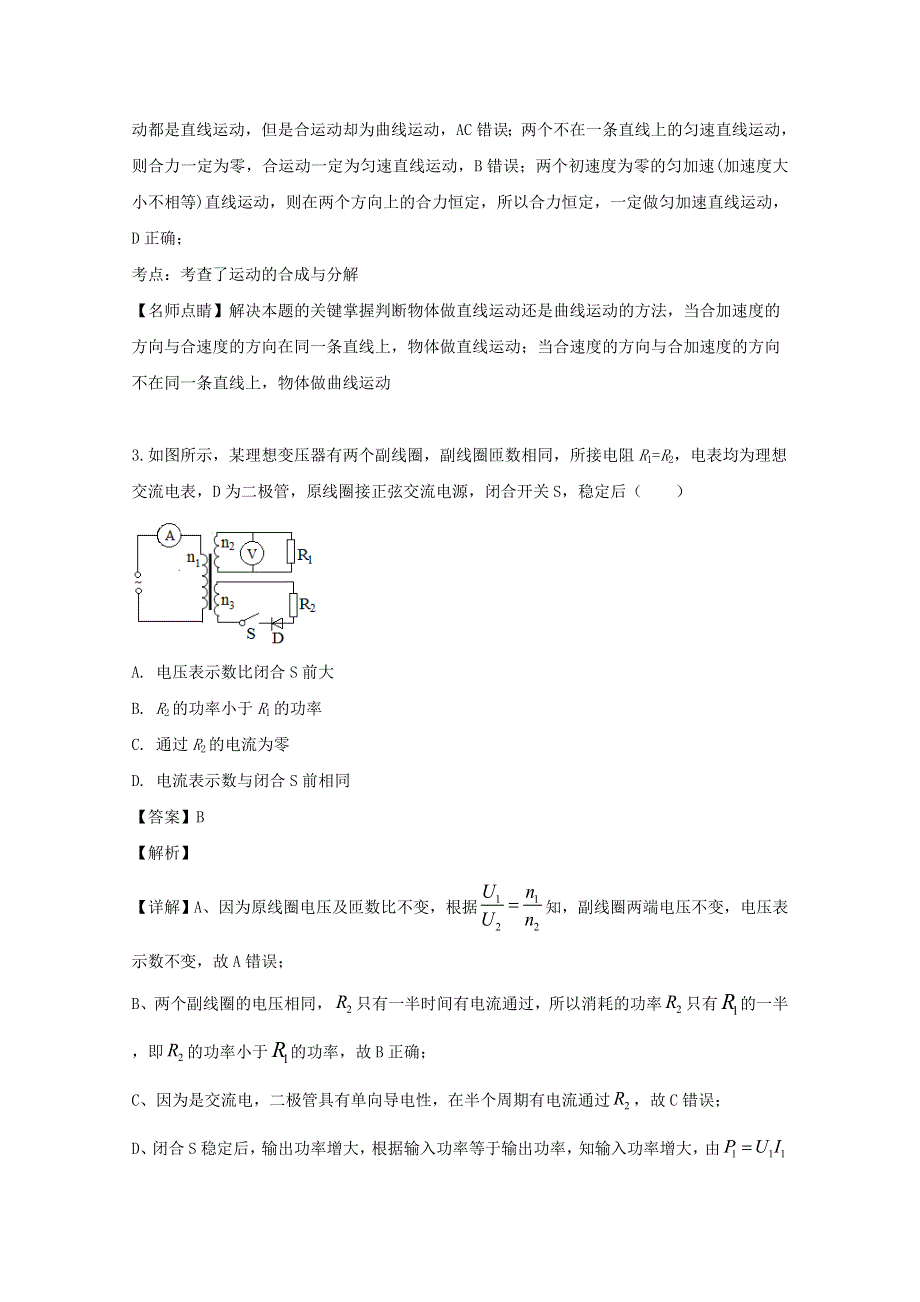 四川省泸县第五中学2020届高三物理下学期第一次在线月考试题（含解析）.doc_第2页