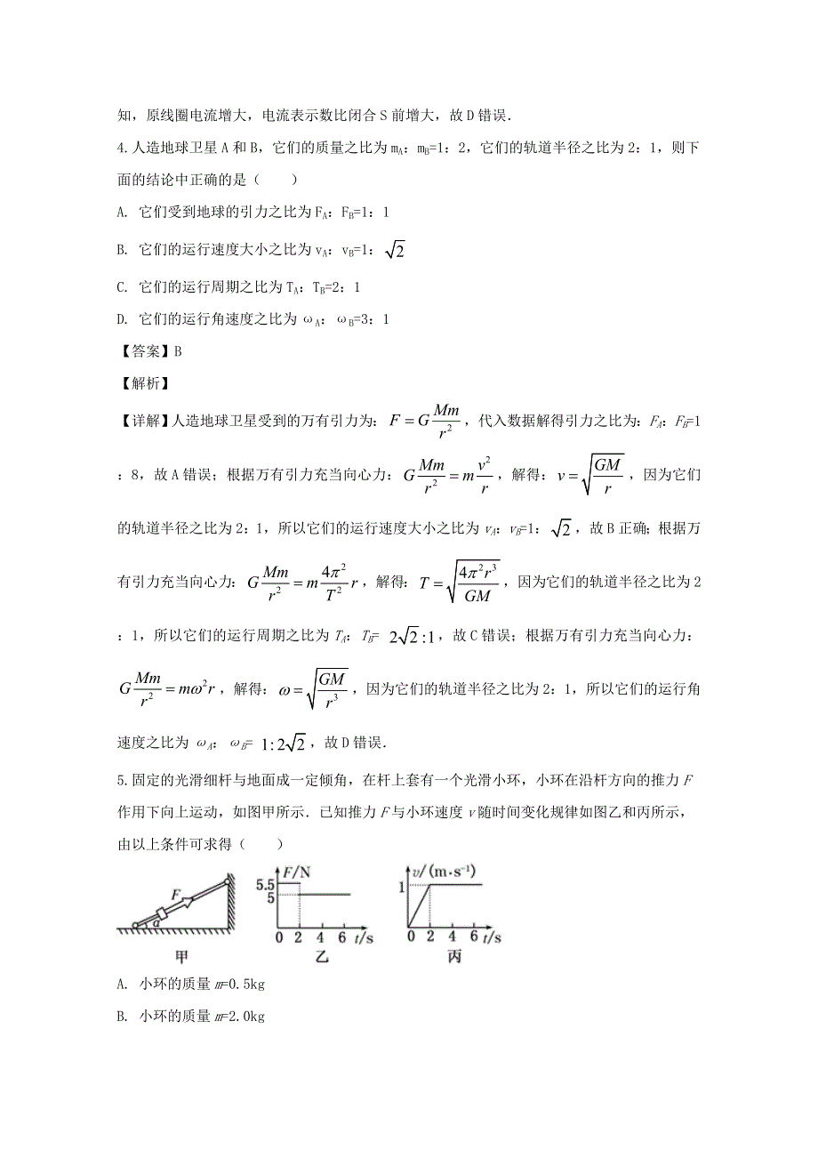 四川省泸县第五中学2020届高三物理下学期第一次在线月考试题（含解析）.doc_第3页