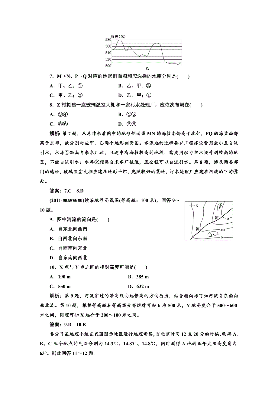 2012届高考地理三维设计一轮复习专练：第四部分 第十七章 第一讲 限时跟踪检测.doc_第3页