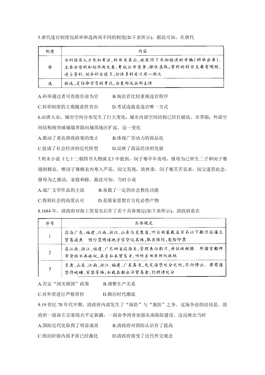 《发布》皖豫联盟体2020-2021学年高二下学期期末联合调研 历史 WORD版含答案BYCHUN.doc_第2页