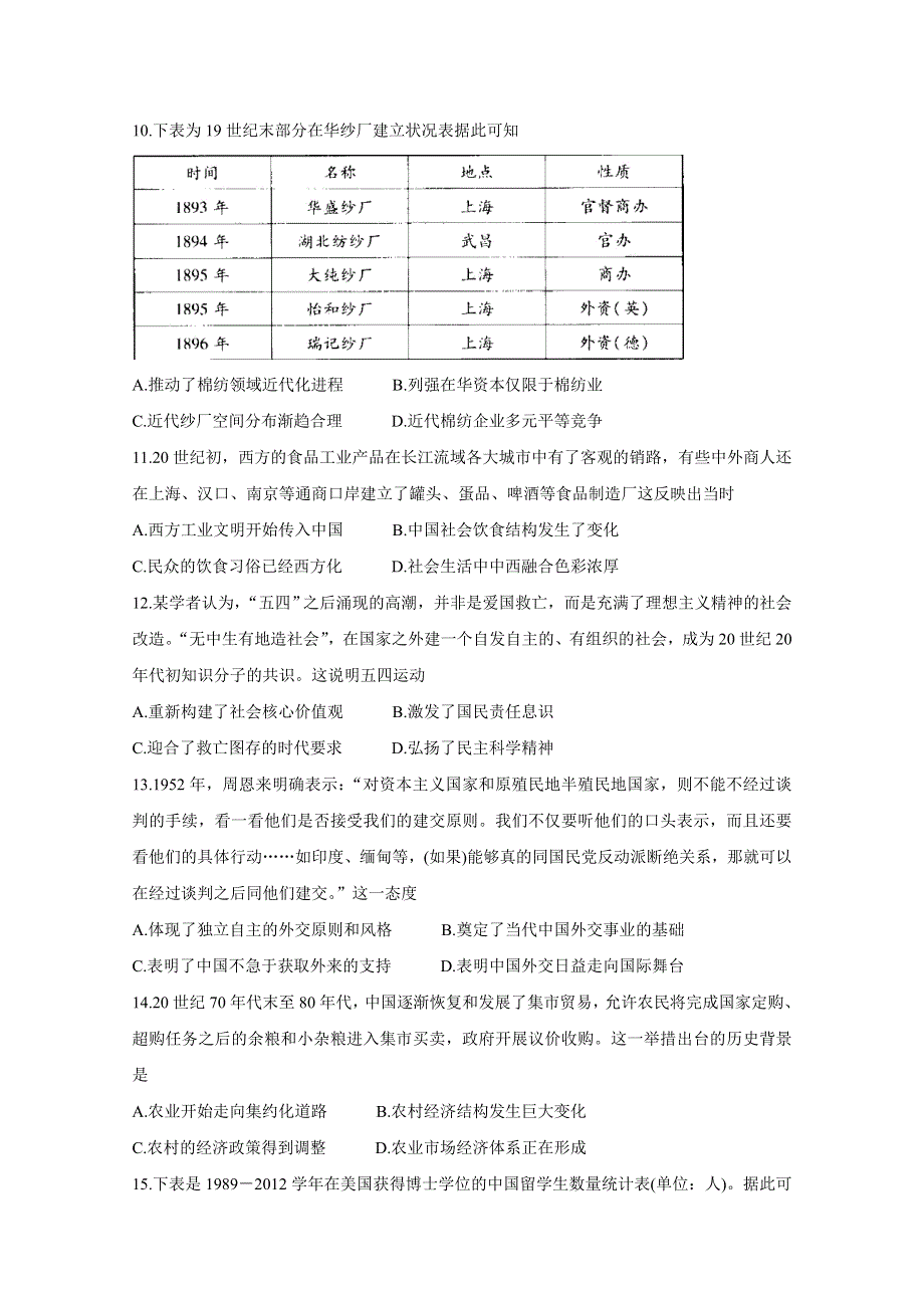 《发布》皖豫联盟体2020-2021学年高二下学期期末联合调研 历史 WORD版含答案BYCHUN.doc_第3页