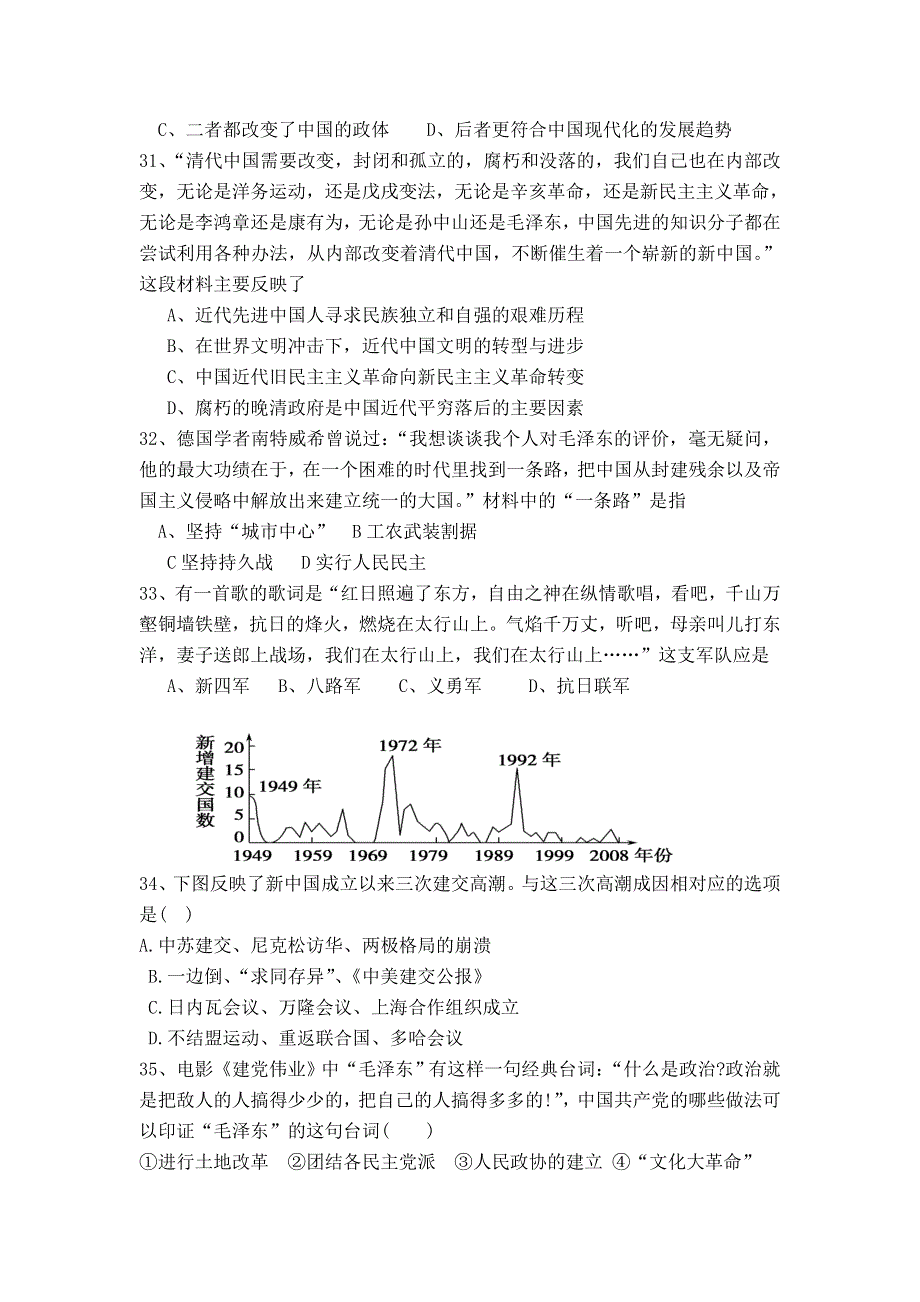 广西南宁十五中2016届高三12月月考文科综合历史试题 WORD版无答案.doc_第2页