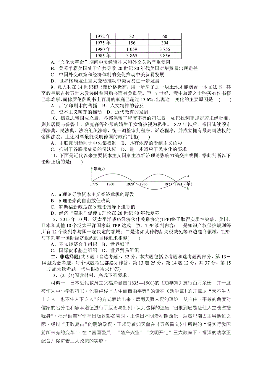 2018高考历史大一轮复习 高考模拟仿真训练（九） WORD版含解析.doc_第2页