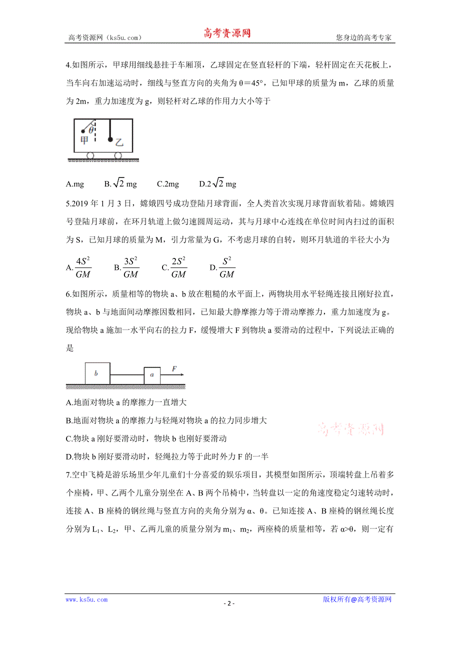 《发布》百校联考2020年高考考前冲刺必刷卷（三） 物理 WORD版含解析BYCHUN.doc_第2页