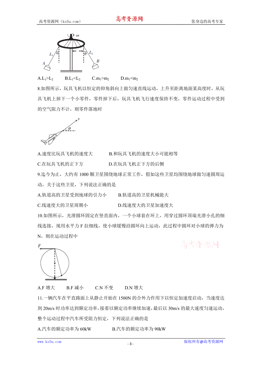 《发布》百校联考2020年高考考前冲刺必刷卷（三） 物理 WORD版含解析BYCHUN.doc_第3页