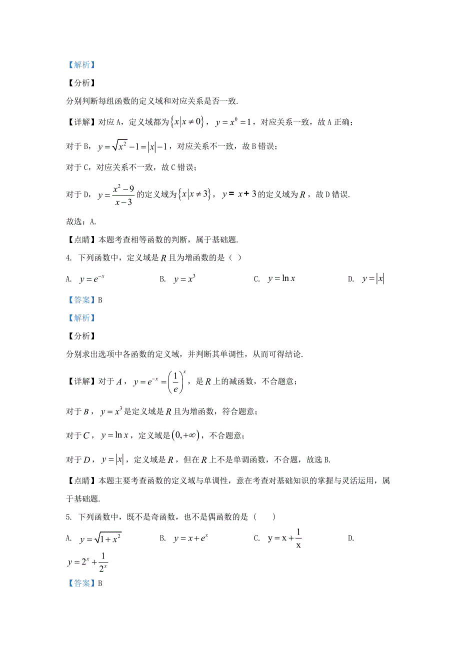 广西南宁四中2019-2020学年高一数学上学期期中段考试题（含解析）.doc_第2页