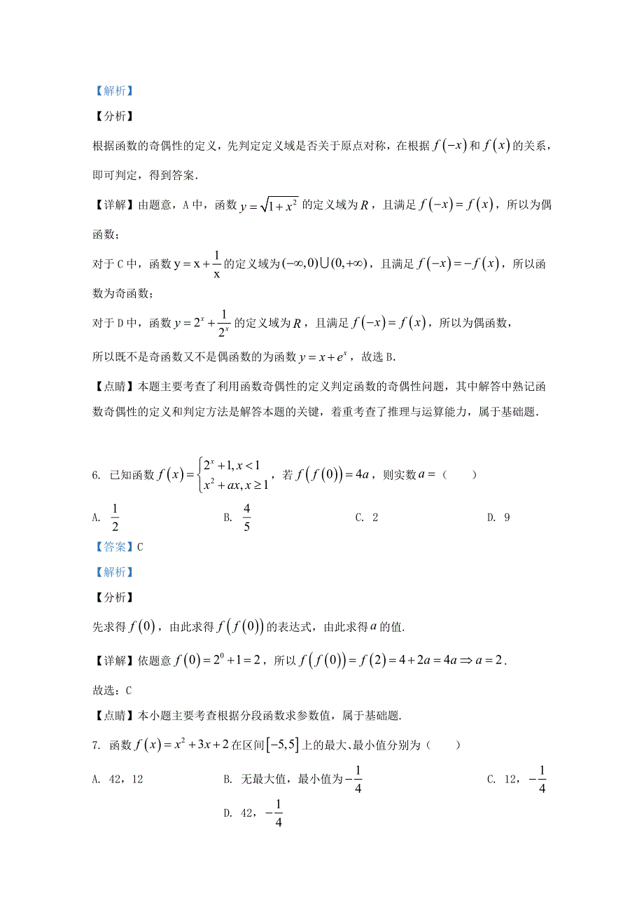 广西南宁四中2019-2020学年高一数学上学期期中段考试题（含解析）.doc_第3页