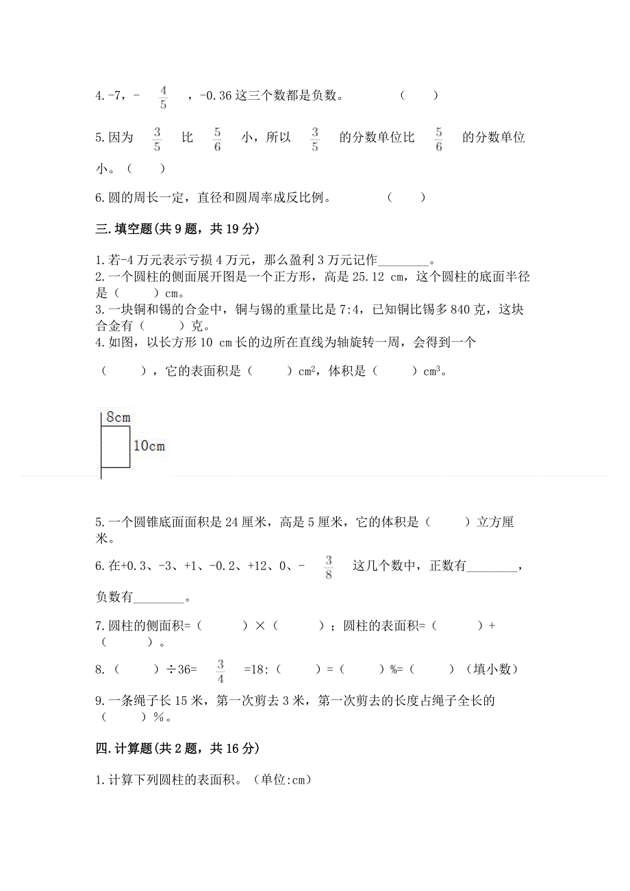 人教版六年级下册数学 期末测试卷参考答案.docx_第2页