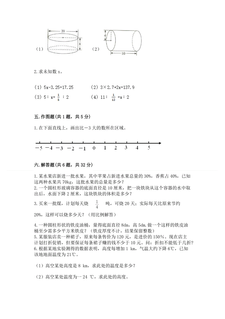 人教版六年级下册数学 期末测试卷参考答案.docx_第3页