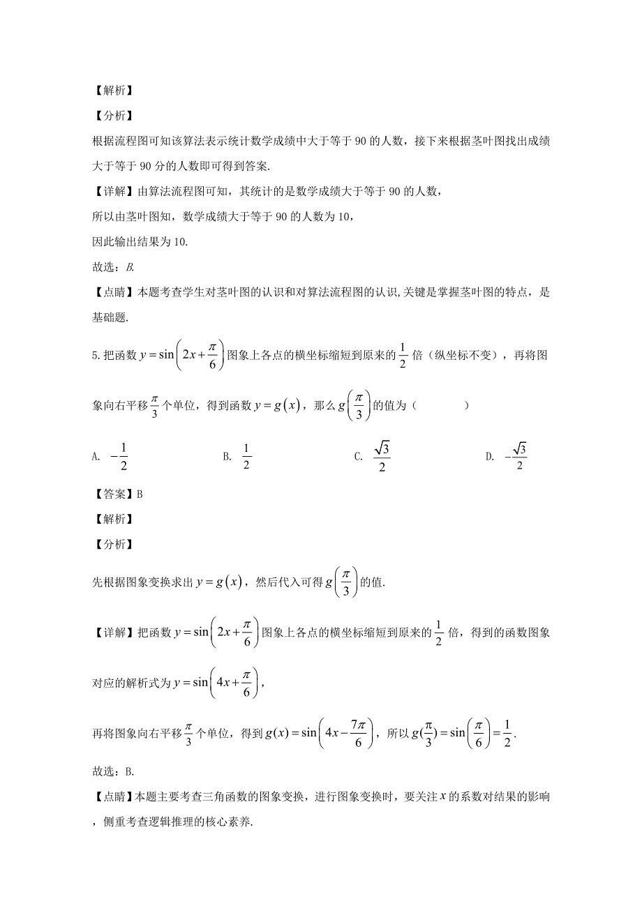 四川省泸县第五中学2020届高三数学下学期第二次月考试题 文（含解析）.doc_第3页