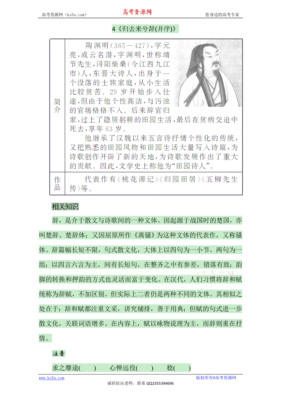 人教版高中语文必修五2016年高二语文同步检测：第二单元 4《归去来兮辞（并序）》WORD版含答案.doc_第1页