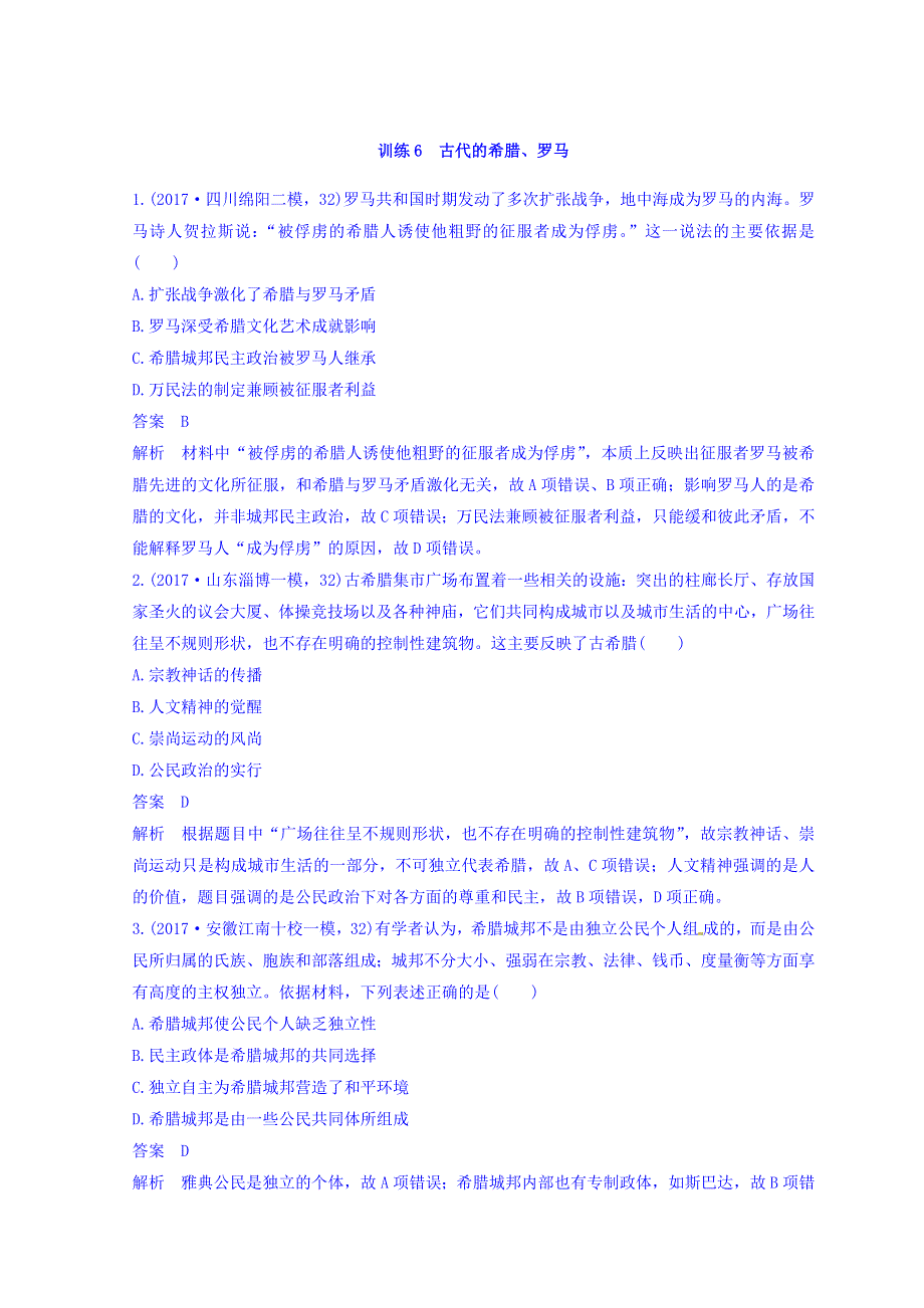 2018高考历史三轮冲刺考卷题型抢分练：专题强化训练 训练6 WORD版含答案.doc_第1页