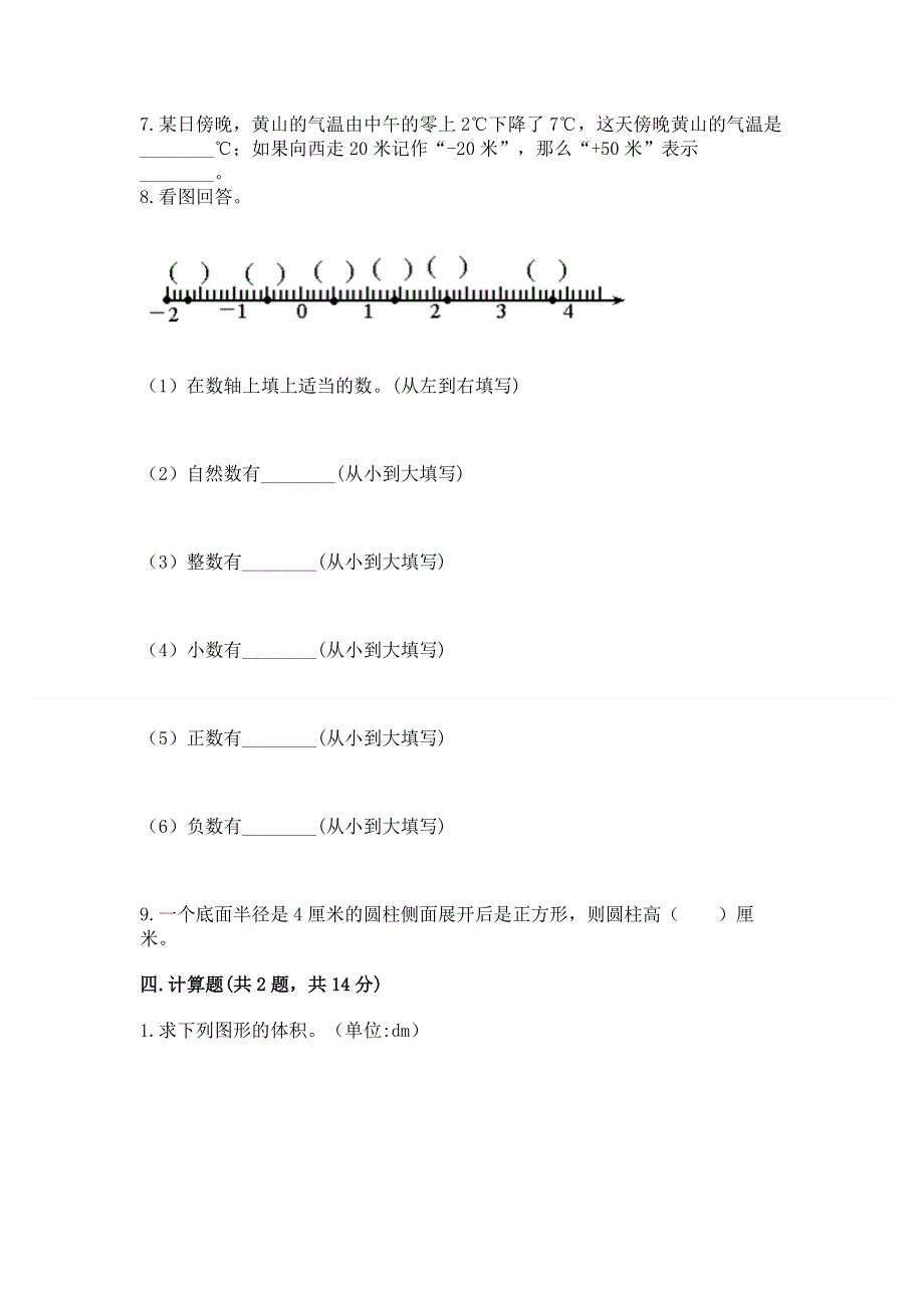 人教版六年级下册数学 期末测试卷免费下载答案.docx_第3页