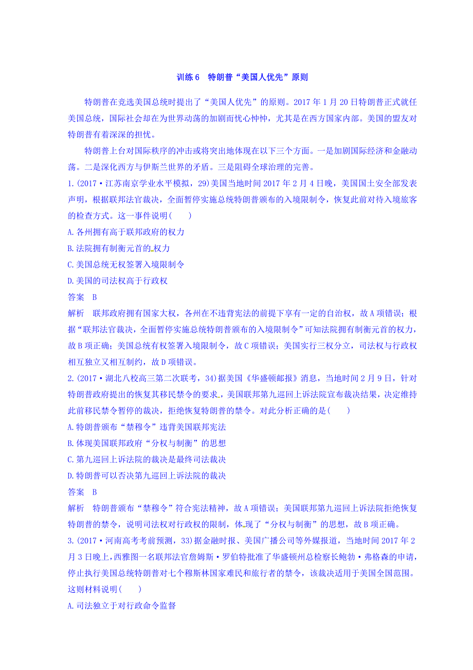 2018高考历史三轮冲刺考卷题型抢分练：时政热点押题 训练6 WORD版含答案.doc_第1页