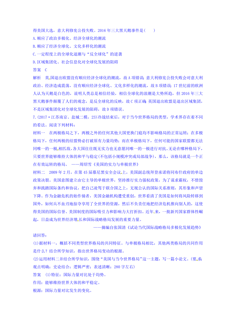 2018高考历史三轮冲刺考卷题型抢分练：时政热点押题 训练6 WORD版含答案.doc_第3页