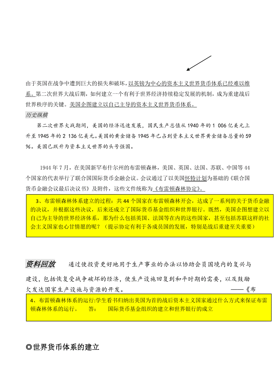 《河东教育》山西省运城中学高二历史人教版必修2教案 战后资本主义世界经济体系的形成.doc_第3页