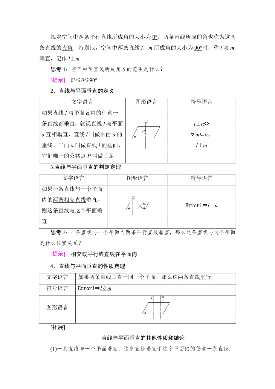 2020-2021学年数学新教材人教B版必修第四册教案：第11章 11-4-1　直线与平面垂直 WORD版含解析.doc_第2页