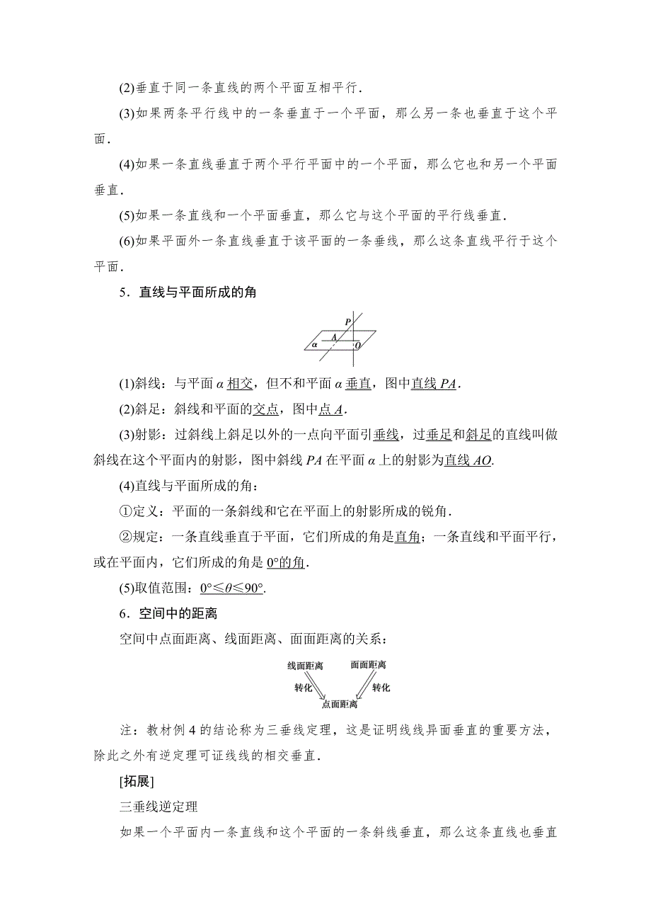 2020-2021学年数学新教材人教B版必修第四册教案：第11章 11-4-1　直线与平面垂直 WORD版含解析.doc_第3页