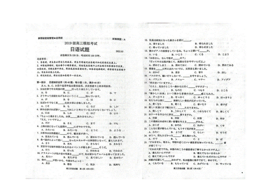 山东省日照市2022届高三下学期3月一模考试日语试题 扫描版无答案.pdf_第1页