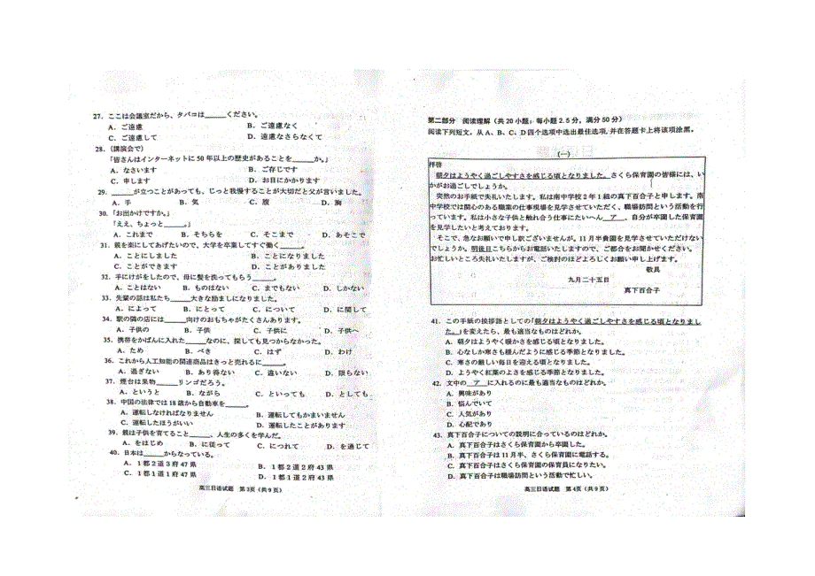 山东省日照市2022届高三下学期3月一模考试日语试题 扫描版无答案.pdf_第2页