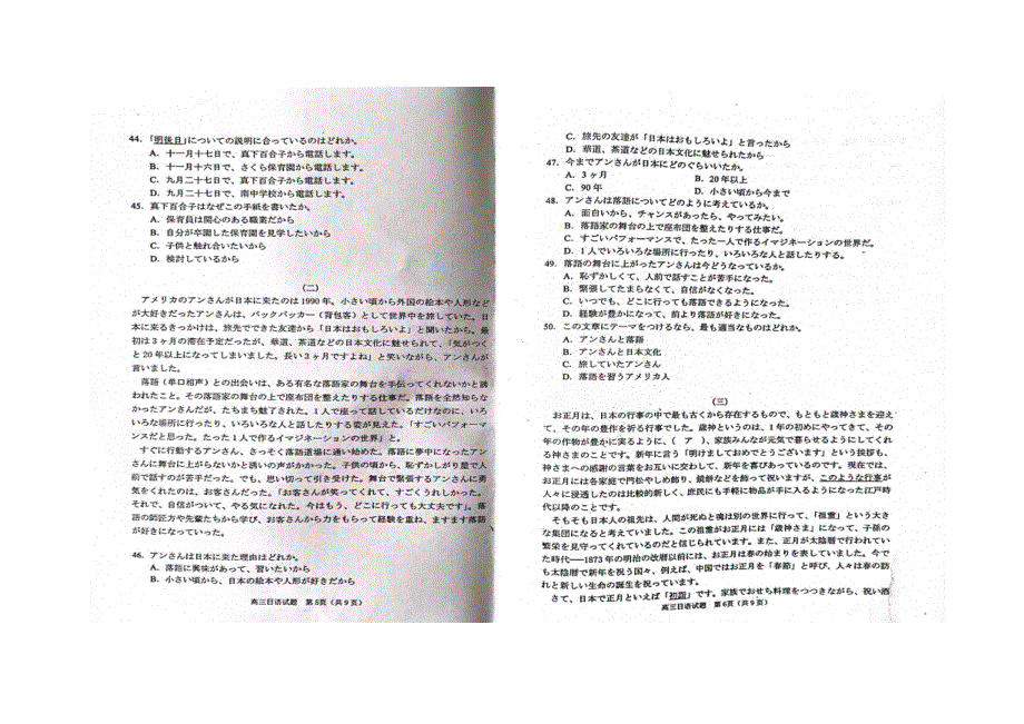 山东省日照市2022届高三下学期3月一模考试日语试题 扫描版无答案.pdf_第3页