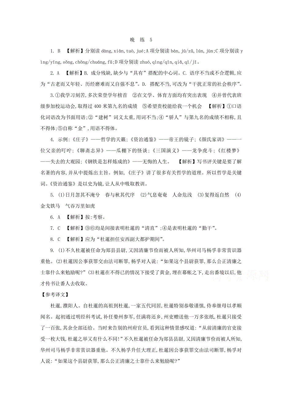 人教版高中语文必修五 晨读晚练答案5.doc_第1页