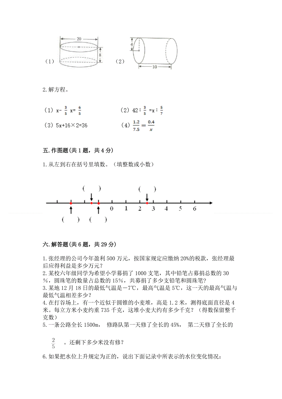 人教版六年级下册数学 期末测试卷一套.docx_第3页