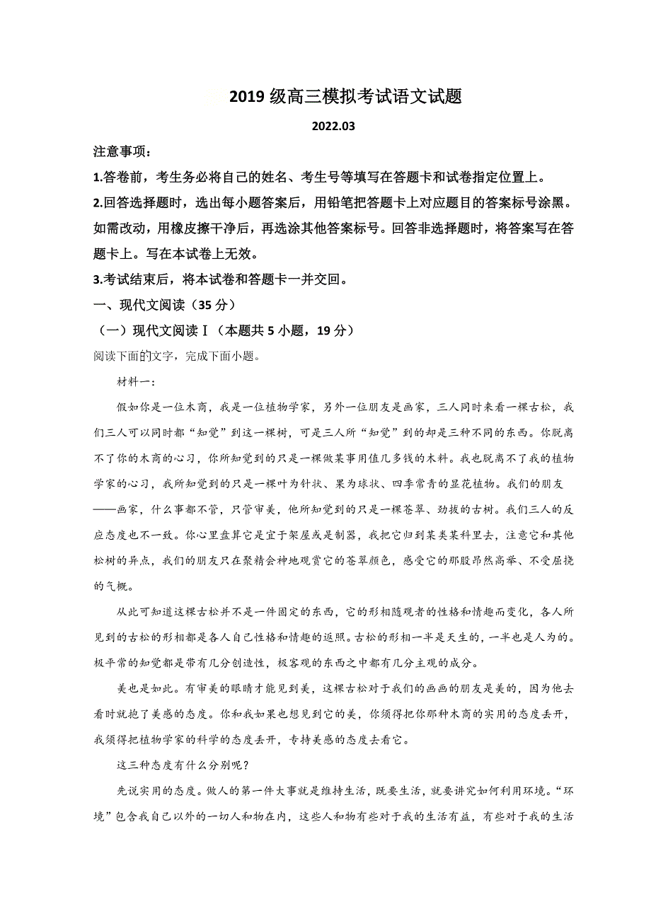 山东省日照市2022届高三下学期3月一模考试语文试题 WORD版含解析.doc_第1页